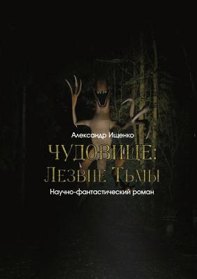 Coperta cărții 'Monster -'