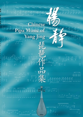 Yang Jing Music for Pipa: Sheet music for pipa with explanations of the playing technique marks - Jing Yang