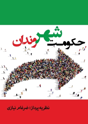 Coperta cărții 'حکومت شهروندان - Zargham Niazi'