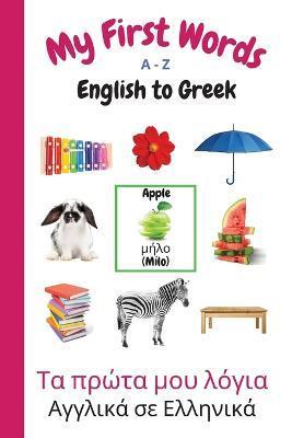 My First Words A - Z English to Greek: Bilingual Learning Made Fun and Easy with Words and Pictures - Sharon Purtill