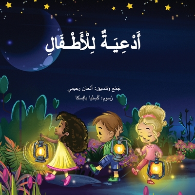 Arabic Prayers for Children أدعية للأطفال - Alhan Rahimi