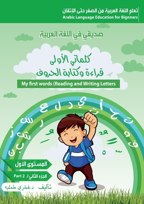 كلماتي الاولى،قراءة وكت& - Fakhri Tummalih