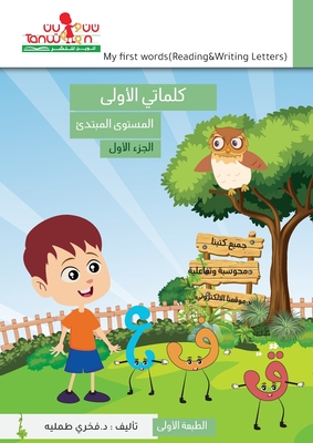 كلماتي الاولى في تعلم الل - Fakhri Tummalih