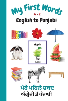 My First Words A - Z English to Punjabi: Bilingual Learning Made Fun and Easy with Words and Pictures - Sharon Purtill