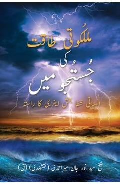 Coperta cărții 'Malakuti Taqat Ki Justuju May: Ilahiyati Shifa Bakhsh Energy Ka Rasta (Urdu Edition) - Nurjan Mirahmadi'