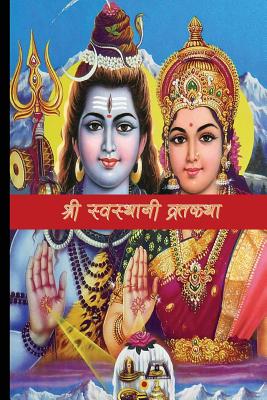 Swasthani Brata Katha Book: Swasthani Book - Anand Nepal