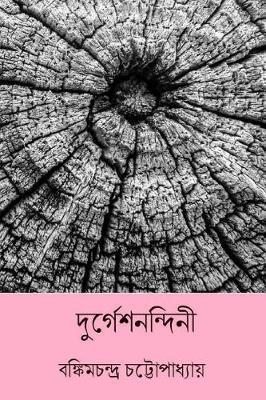 Durgeshnandini ( Bengali Edition ) - Bankim Chandra Chatterjee