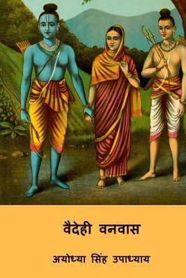 Vaidehi Vanvas ( Hindi Edition ) - Ayodhya Prasad Upadhyay