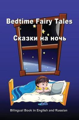 Bedtime Fairy Tales. Skazki Na Noch'. Bilingual Book in English and Russian: Dual Language Stories (English and Russian Edition) - Svetlana Bagdasaryan