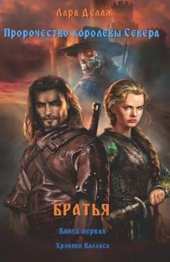 Poza produsului Brothers - Lara Delage