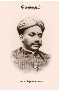 Poza produsului Meiyaram - V. O. Chidambaram Pillai
