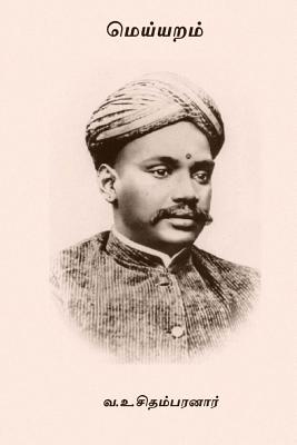 Meiyaram - V. O. Chidambaram Pillai
