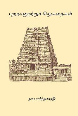 Purananootru Sirukathaigal - Na Parthasarathy