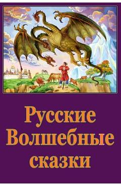 Russkie Volshebnye Skazki