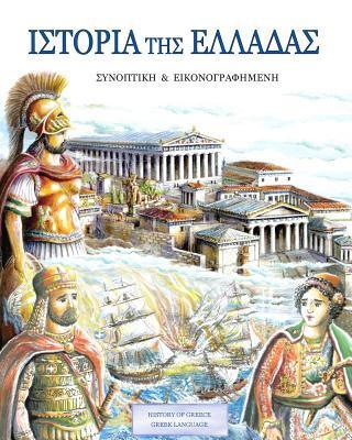 History of Greece Greek language - Philip Katsaros