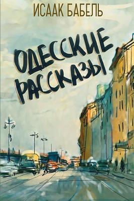 Odesskie Rasskazy - Isaak Babel