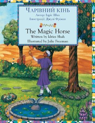 The Magic Horse / ЧАРІВНИЙ КІНЬ: Bilingual English-Ukrainian Edition / Д - Idries Shah