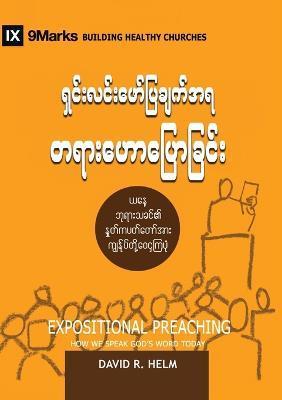 Expositional Preaching (Burmese): How We Speak God's Word Today - David Helm