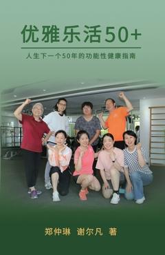 Coperta cărții 'Graceful and Happy 50 Plus: Functinal Health Guide for The Next 50 Years of Life - Zhonglin Zheng'