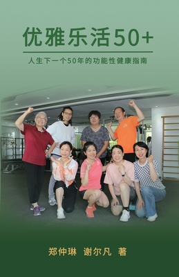 Graceful and Happy 50 Plus: Functinal Health Guide for The Next 50 Years of Life - Zhonglin Zheng