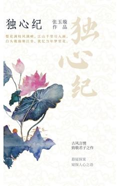 Coperta cărții 'Mysterious Lotus - Lydia Zhang'