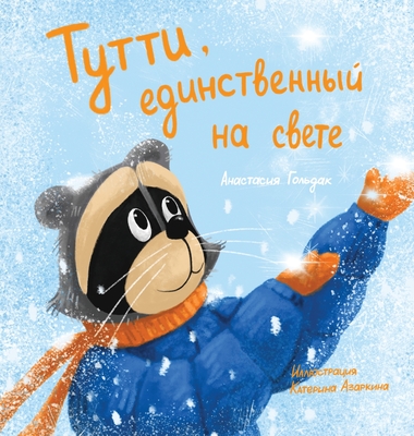 Tutti, the One and Only: Russian Edition - Anastasia Goldak