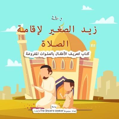Little Zaid's Journey to Salah in Arabic: A Children's Book Introducing the Ritualized Islamic Prayer - The Sincere Seeker Collection