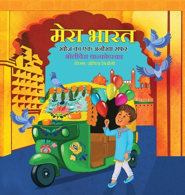My India: A Journey of Discovery (Boy) (Hindi); मेरा भारत - खोज - Olivera Jankovska