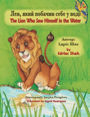 The Lion Who Saw Himself in the Water: English-Ukrainian Edition - Idries Shah