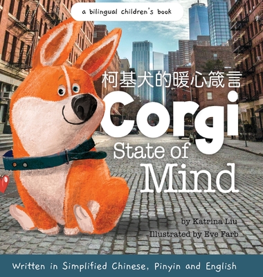 Corgi State of Mind - Written in Simplified Chinese, Pinyin and English - Katrina Liu