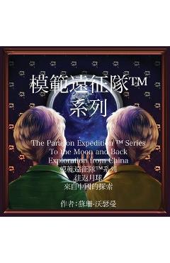 Coperta cărții 'The Paragon Expedition (Chinese): To the Moon and Back - Susan Wasserman'