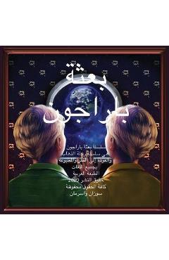 Coperta cărții 'The Paragon Expedition (Arabic): To the Moon and Back - Susan Wasserman'