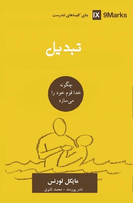Conversion (Farsi): How God Creates a People - Michael Lawrence