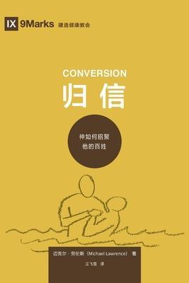 归信 (Conversion) (Simplified Chinese): How God Creates a People - Michael Lawrence