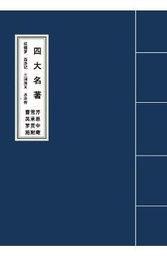 The Four Classic Novels四大名著红楼梦西游记三国演义水浒