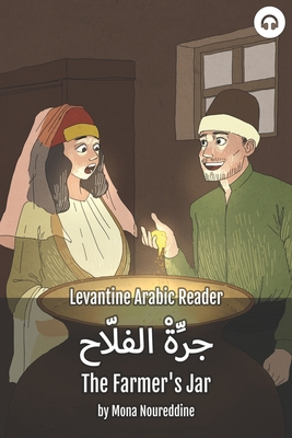The Farmer's Jar: Levantine Arabic Reader (Lebanese Arabic) - Mona Noureddine