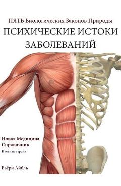 Coperta cărții 'Psikhicheskiye korni bolezni: novaya meditsina (Color Edition) Russian - Bj�rn Eybl'