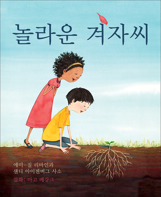 The Marvelous Mustard Seed (Korean Edition) - Amy-jill Levine