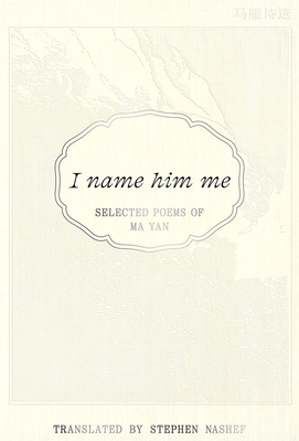 I Name Him Me: Selected Poems of Ma Yan - Mo Yan