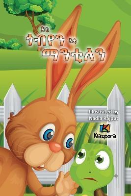 E'ti G'obYen E'ti ManTilen - The Tortoise and the Hare - Children's story - Kiazpora