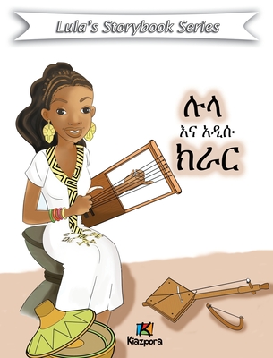 Lula'Na A'disu Krar - Amharic Children's Book - Kiazpora