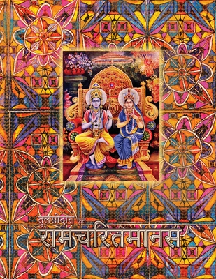 Ramayana, Large: Ramcharitmanas, Hindi Edition, Large Size - Goswami Tulsidas