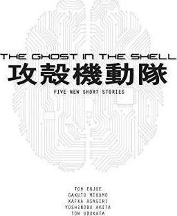 The Ghost in the Shell (Novel): Five New Short Stories - Tow Ubukata
