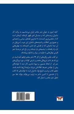 Poza produsului With the Sunrise Poets (Selected Poems): Modern Persian Poetry, from the Constitutional Movement to the Islamic Revolution (Persian/Farsi Edition) - Meimanat Mirsadeghi (zolghadr)