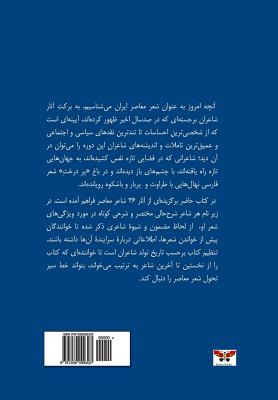 With the Sunrise Poets (Selected Poems): Modern Persian Poetry, from the Constitutional Movement to the Islamic Revolution (Persian/Farsi Edition) - Meimanat Mirsadeghi (zolghadr)