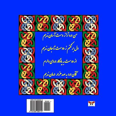 Rubaiyat of Rumi (Selected Poems) (Persain/ Farsi Edition) - Molana Jalaleddin Mohammad Balkhi Rumi