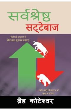 Coperta cărții 'The Perfect Speculator - सर्वश्रेष्ठ सट्टेबì - Brad Koteshwar'