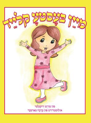 My Best Dress (Yiddish) - Miriam Yerushalmi