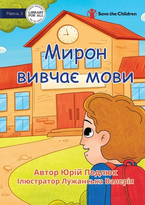 Myron Learns Languages - Мирон вивчає мови - Yuriy Podlyuk