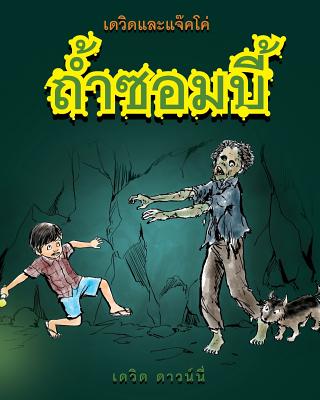 David and Jacko: The Zombie Tunnels (Thai Edition) - David Downie